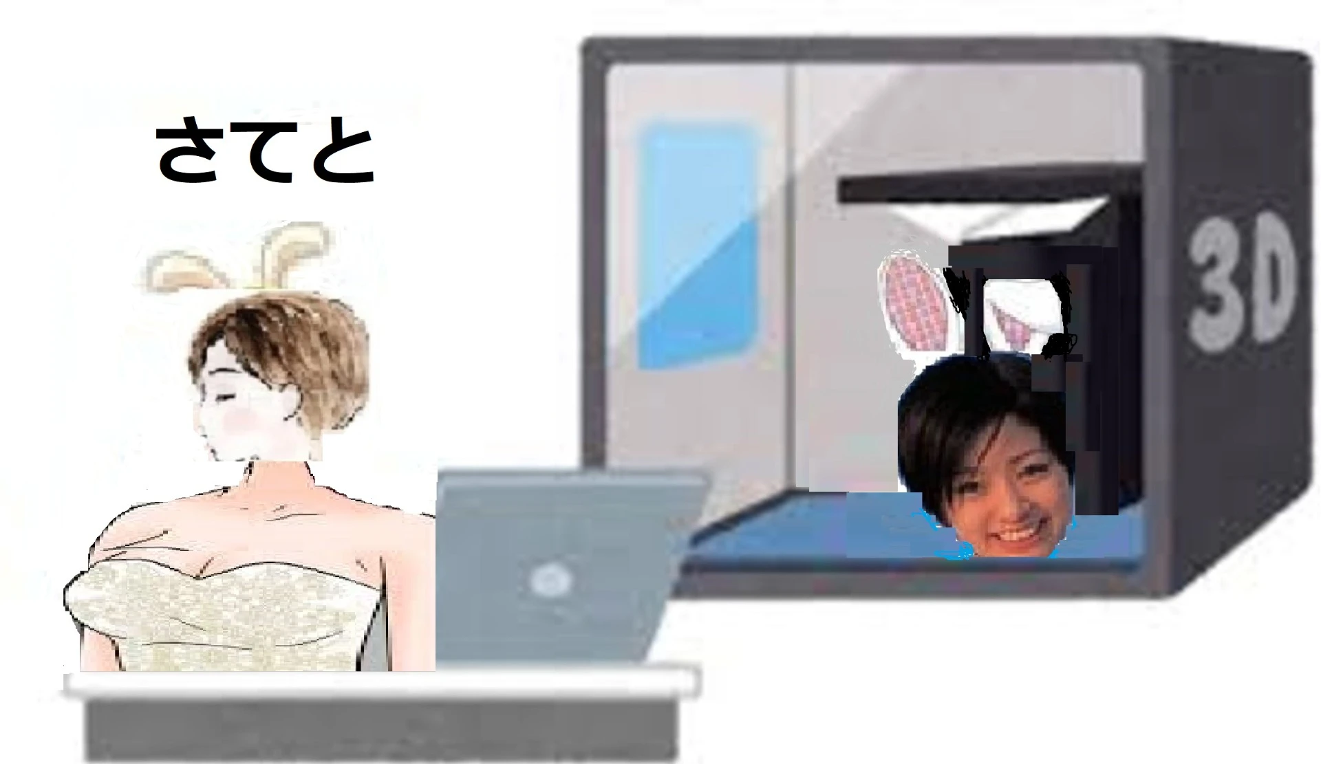 ３Dコピーさてと