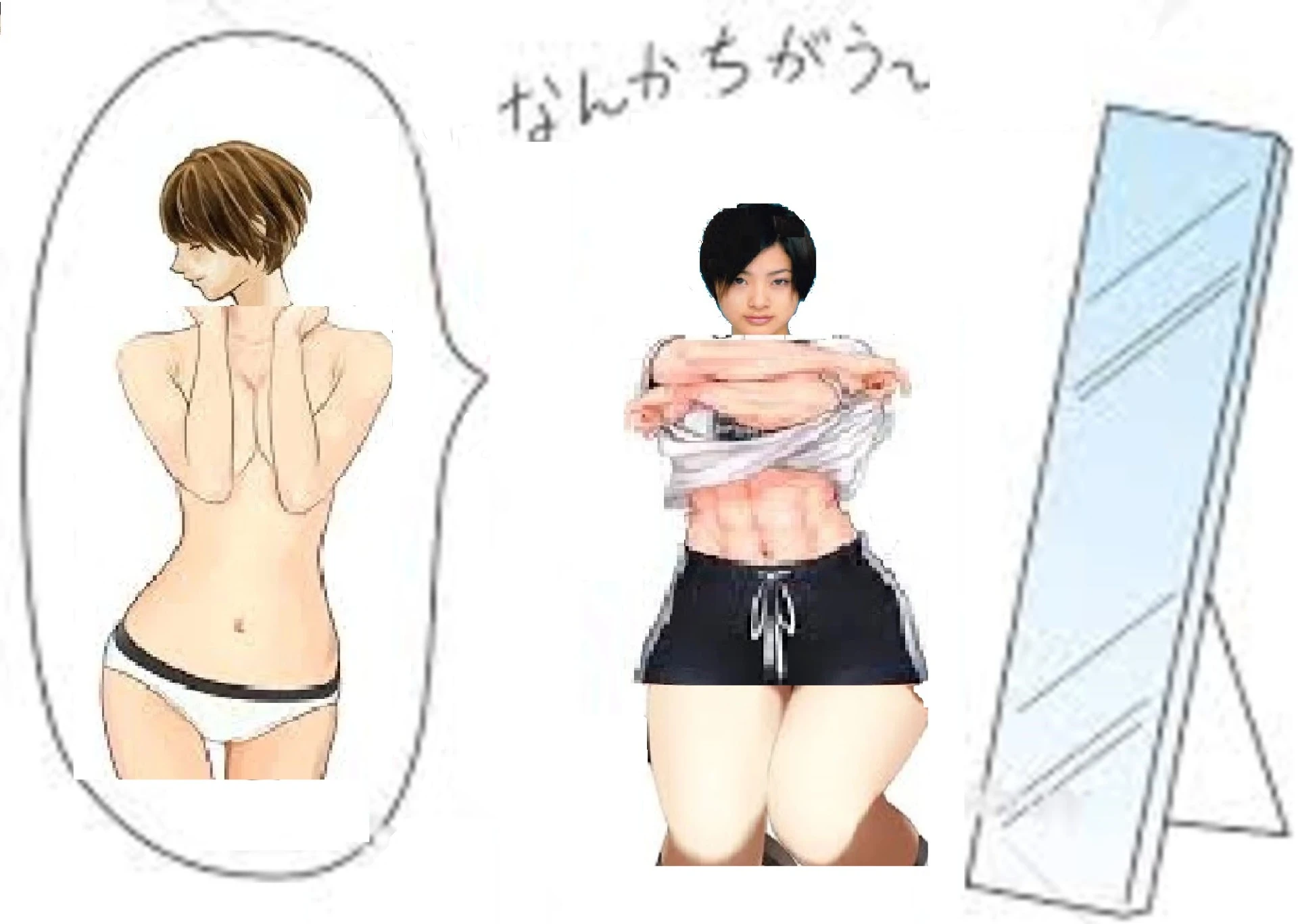 なんか違うでいい